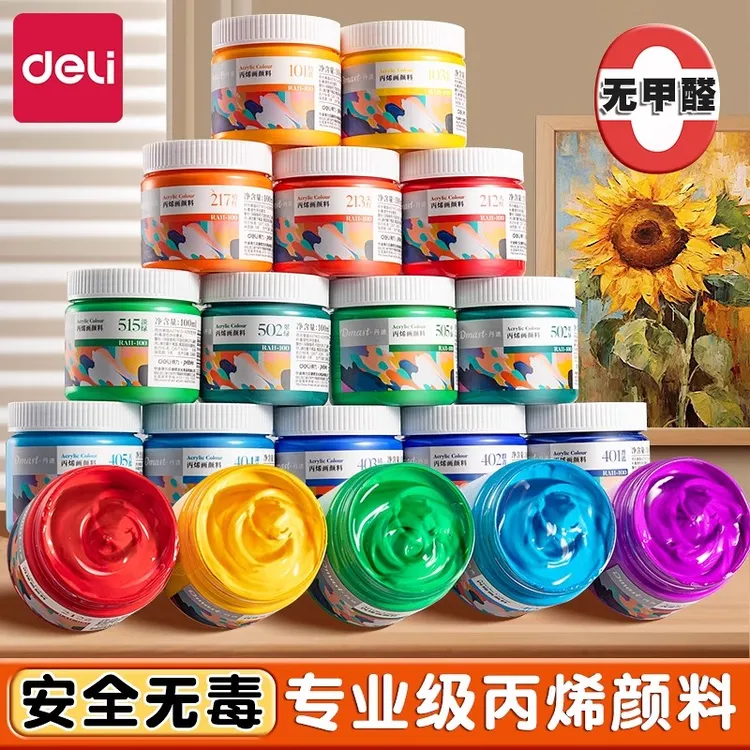 得力丙烯颜料不掉色美术生专用涂鸦diy手绘防水防晒墙绘颜料套装
