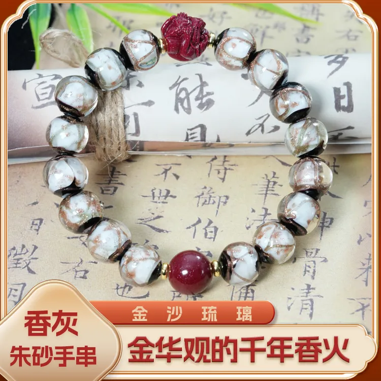 含辰砂工艺品香灰朱砂手串十二生肖男款手链女款串珠纯朱砂香灰珠
