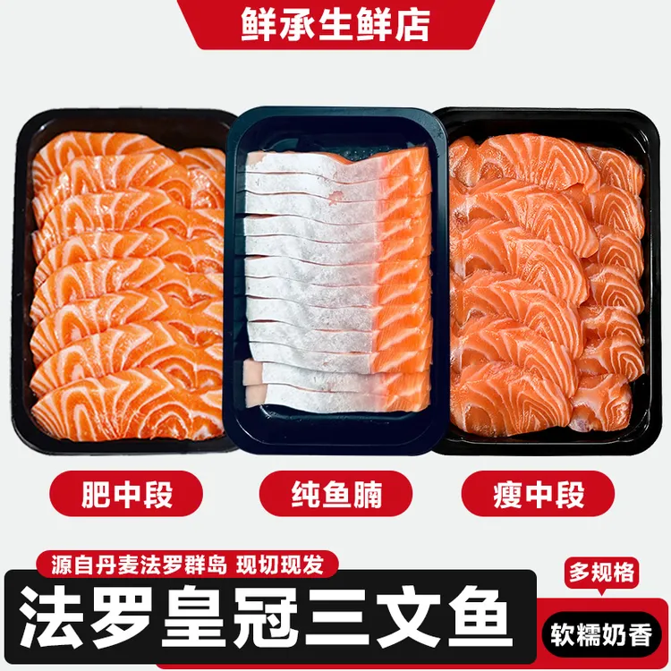 鲜承生鲜【法罗皇冠三文鱼中段+鱼腩】6-7公斤规格大鱼 多套餐可选