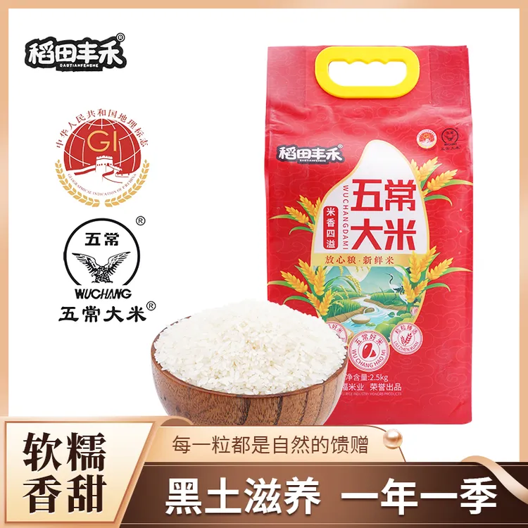 五常大米10斤装2025年新米东北黑土地软糯香甜东北大米【稻田丰禾】