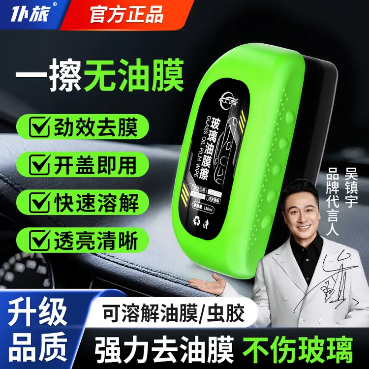 仆旅汽车玻璃油膜擦汽车油膜剂强力去污去油前挡侧窗后视镜清洁剂