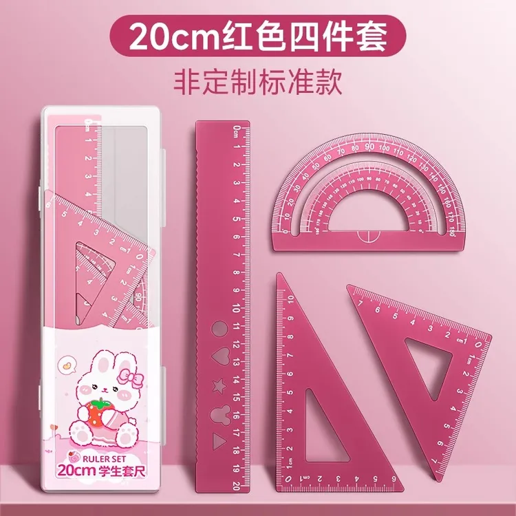 尺子小学生专用三角尺套装开学刻字20cm直尺四件套