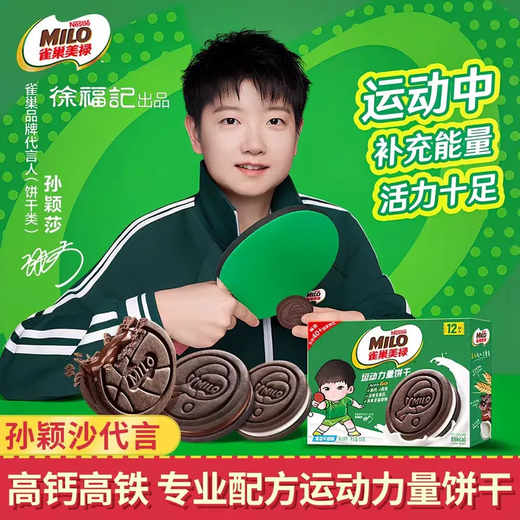 雀巢美禄饼干216g*2盒经典巧克力味富含维生素B2运动孙颖莎零食