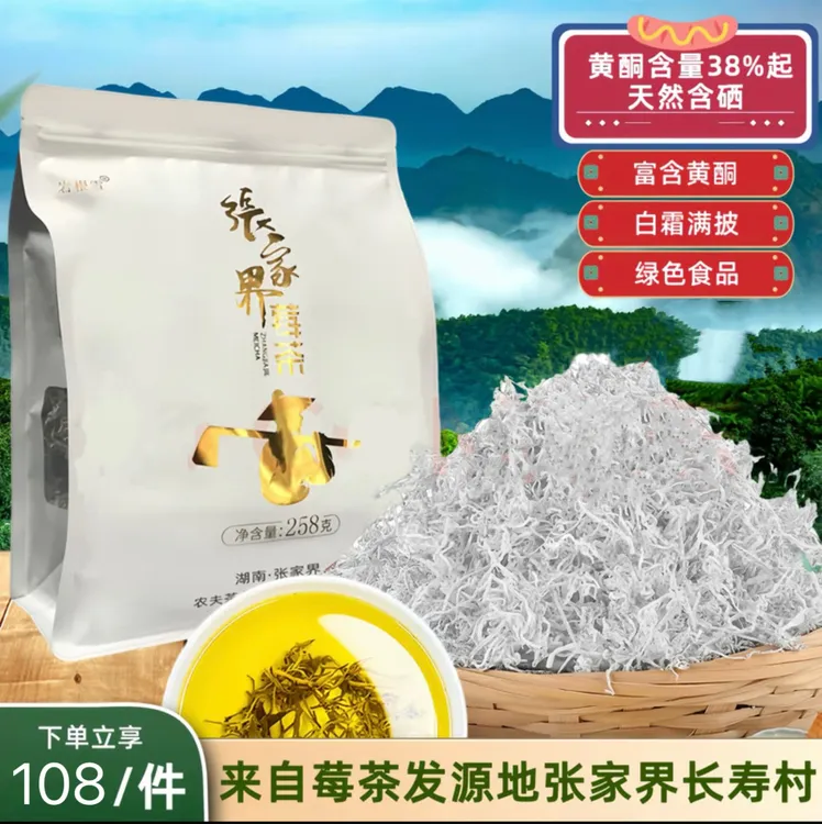 岩根雪张家界「特级」正宗高山芽尖龙须莓茶养生茶高海拔新茶