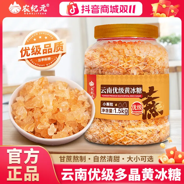 农纪元【优级】1.5kg罐装云南甘蔗熬制冰糖正宗老冰糖