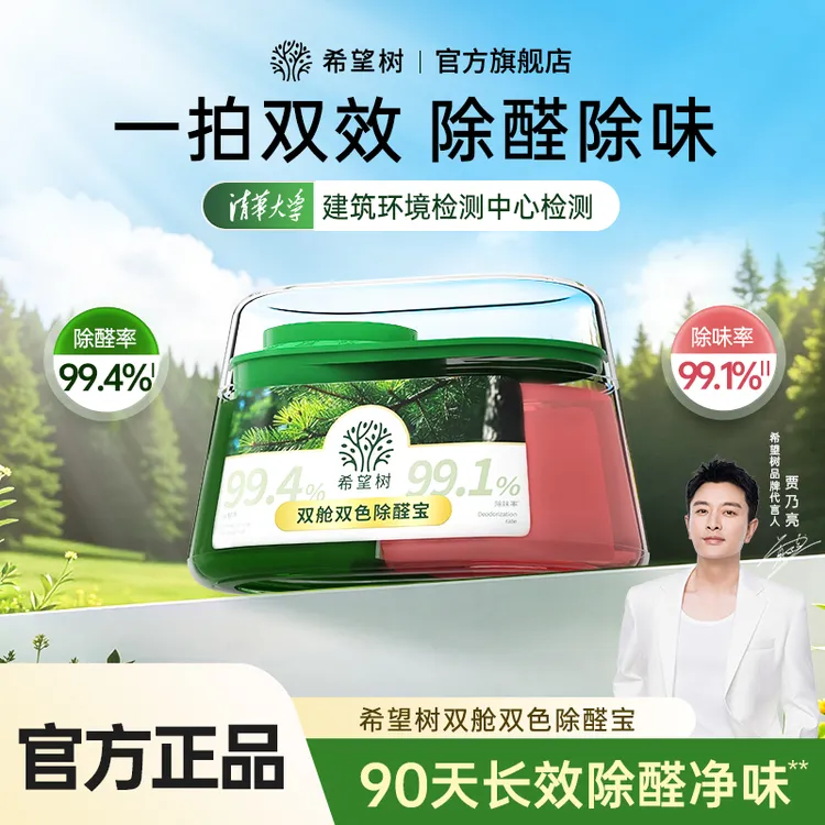 希望树小绿罐双舱除醛宝甲醛去除神器新房专用去甲醛官方旗舰店商品图