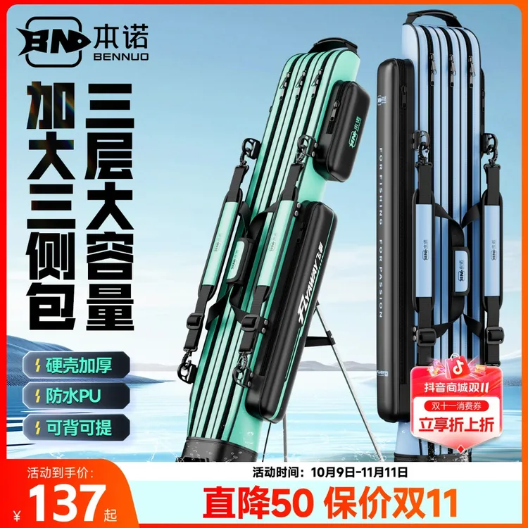 本诺2025新款PU支架竿包多功能大容量竿包硬壳鱼竿包渔具包收纳包