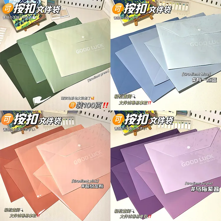 按扣文件袋A4加厚试卷袋渐变色高颜值学生简历袋大容量资料收纳袋