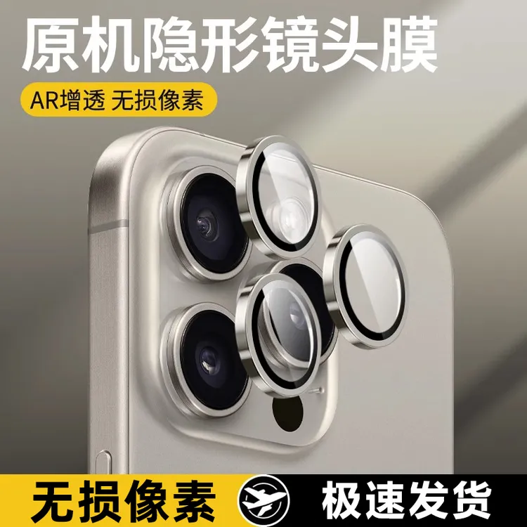 适用苹果17promax鹰眼金属镜头膜16pro/15/14/13相机12保护11贴膜