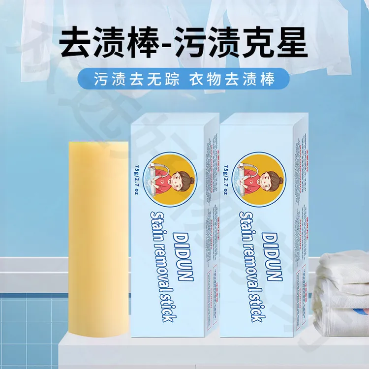魔力衣物去渍棒强力去污不伤手衣物橡皮擦温和清香家用洗衣皂