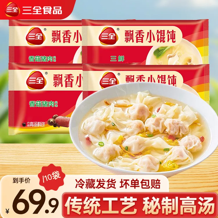 三全飘香小馄饨速食云吞馄饨香菇猪肉早餐方便速食速冻小混沌抄手