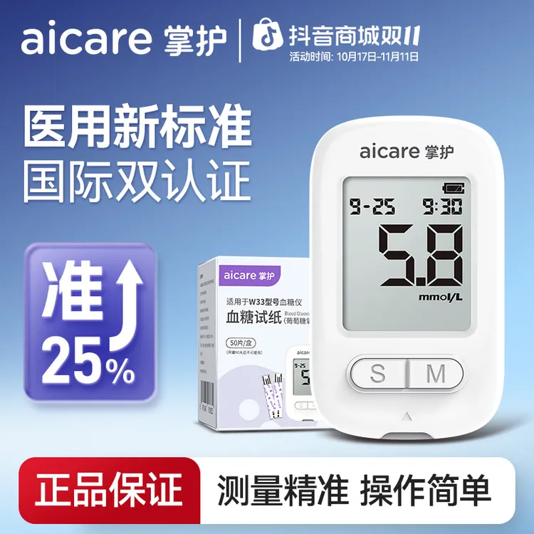 掌护W33血糖仪家用血糖仪血糖测量仪老人孕妇专业测血糖仪器