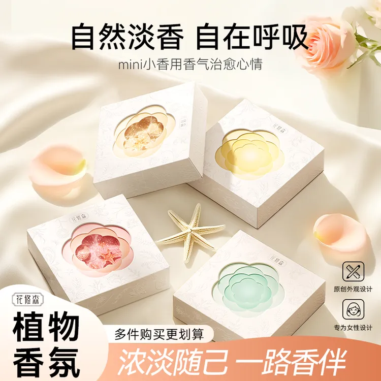 【花修森】车载香薰专用汽车香氛香水固体香膏除异味孕婴适用