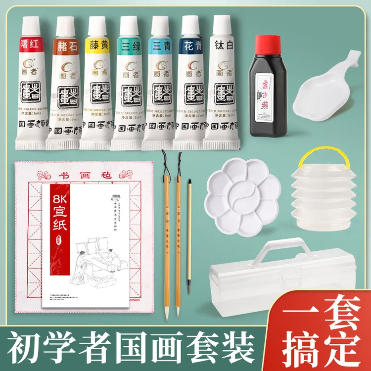 初学者国画套装中国画颜料宣纸水墨画生宣熟宣工笔画小学生半生熟