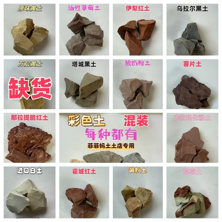 新疆彩色土！可以混装（每种都有）也可备注喜欢的颜色下单！