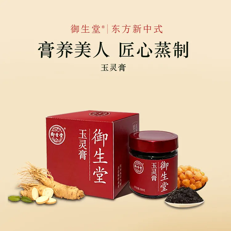 御生堂玉灵膏龙眼肉西洋参古方蒸制桂圆秋冬好物必备官方正品