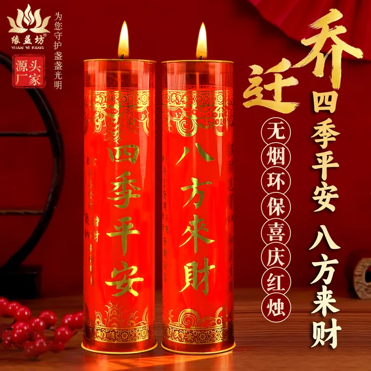 喜庆红蜡烛3天7天招财进宝无烟酥油灯过年供奉平安灯家用乔迁红烛