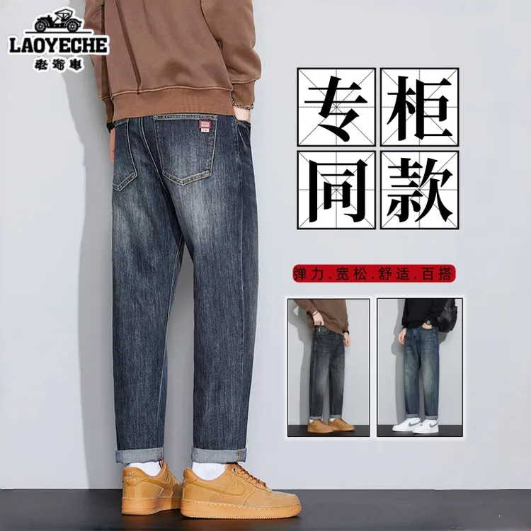 老爷车秋冬潮流美式男士锥形牛仔裤宽松潮流长裤牛仔裤弹力裤子男