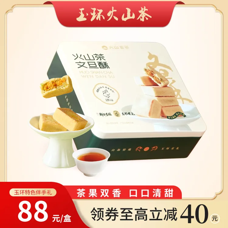 【龙额】玉环火山茶蛋黄芝士文旦酥送礼手工早餐糕点送礼礼盒55g*8