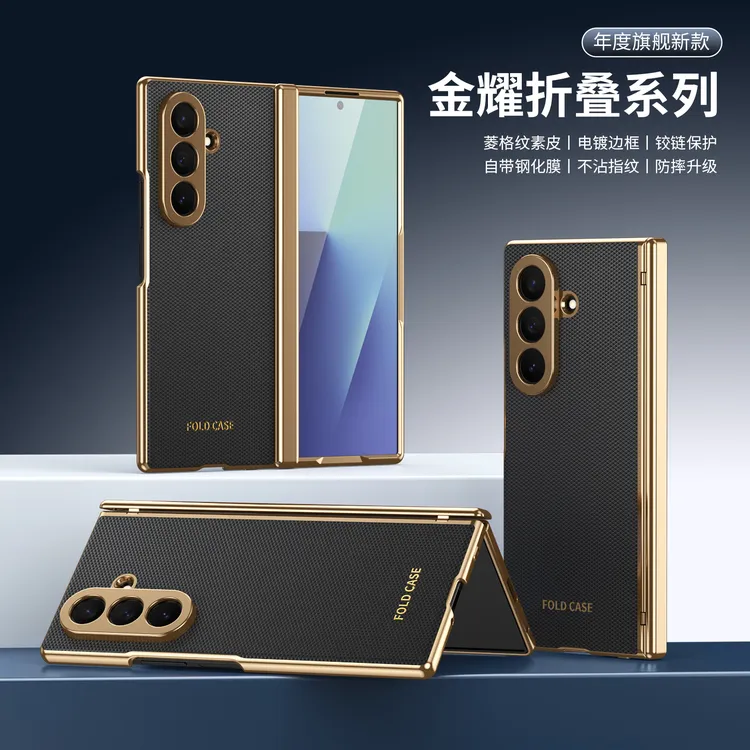 适用三星zfold7手机壳W26电镀中轴W24铰链全包fold6壳膜一体5新款