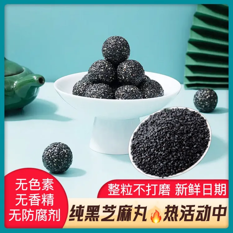 【糖人可食】无糖纯黑芝麻丸江西优质黑芝麻营养高钙九练成丸