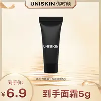 【达人专享】优时颜黑引力面霜5g滋润版体验装MS