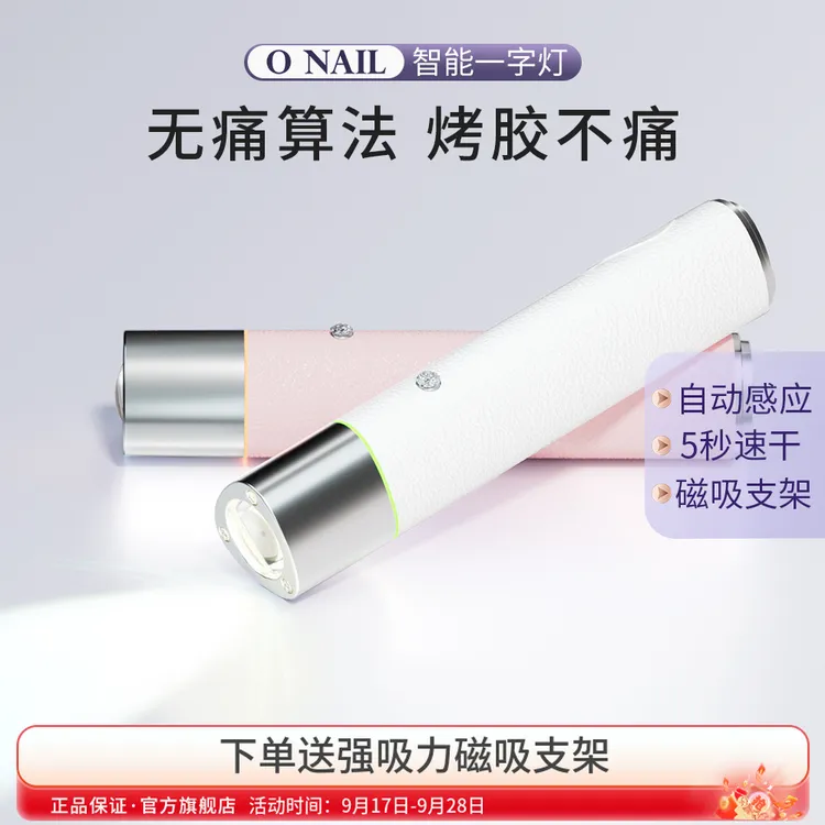 ONAIL美甲一字灯自动感应小型手持美甲灯穿戴甲烤胶照灯美甲烤灯