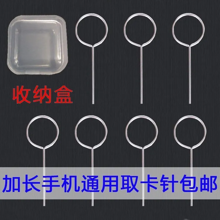 手机卡针取卡针加厚卡针SIM卡插卡针加长通用苹果华为VIVOPPO小米