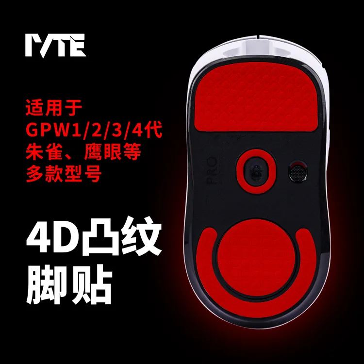IVTE罗技鼠标暗金脚贴适用于GPW1234朱雀GPW鹰眼电竞专业鼠标脚贴