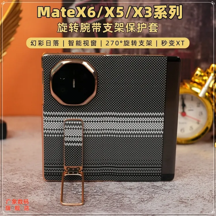 【电镀中轴全包磁吸翻盖视窗皮套】适用华为MateX5防摔支架X6商务壳