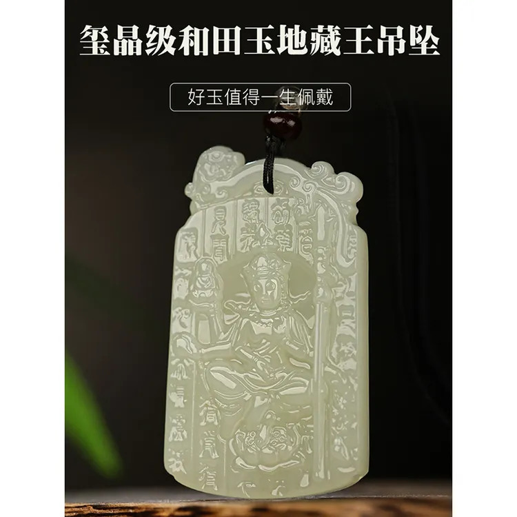 和田玉菩萨吊坠男女天然玉石地藏王项链地藏佛像玉坠挂件玉佩玉器