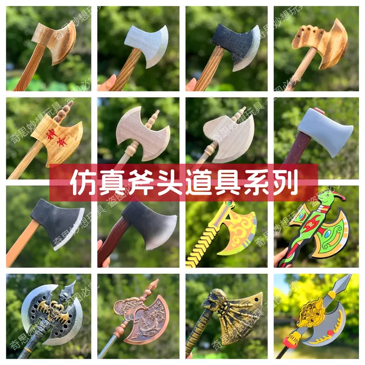 斧头cos黑帮假斧子兵器PU橡胶仿真实木开山神斧电影舞会演出道具