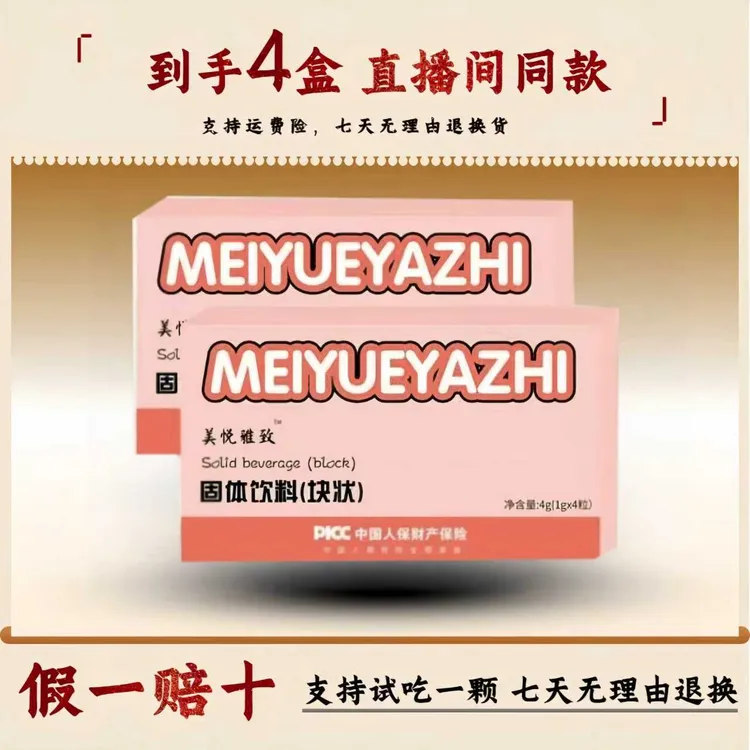 【到手四盒】直播间同款美悦雅致复合果蔬糖果普拉提糖果支持试吃
