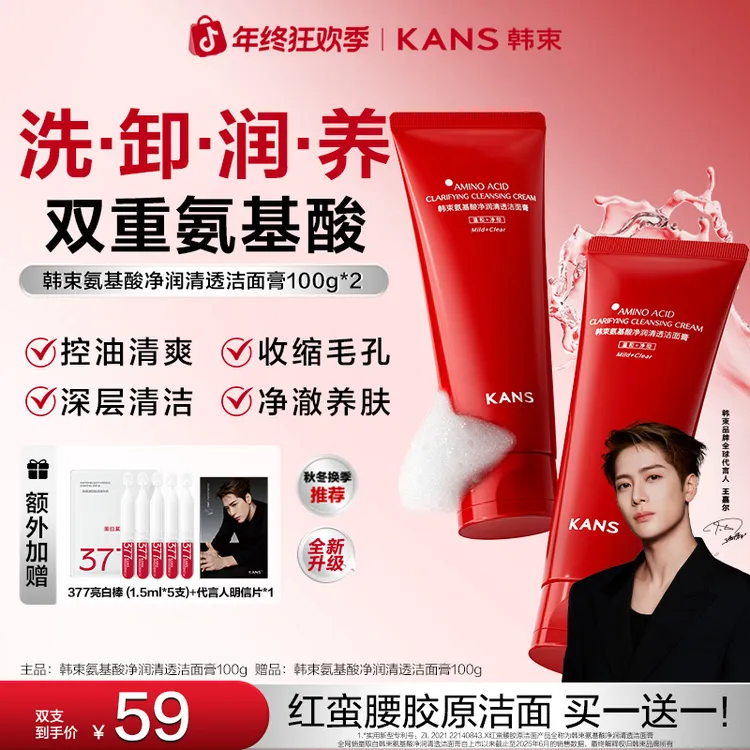 【双旦同庆】韩束红蛮腰洁面氨基酸洗面奶细腻控油清洁男女可用