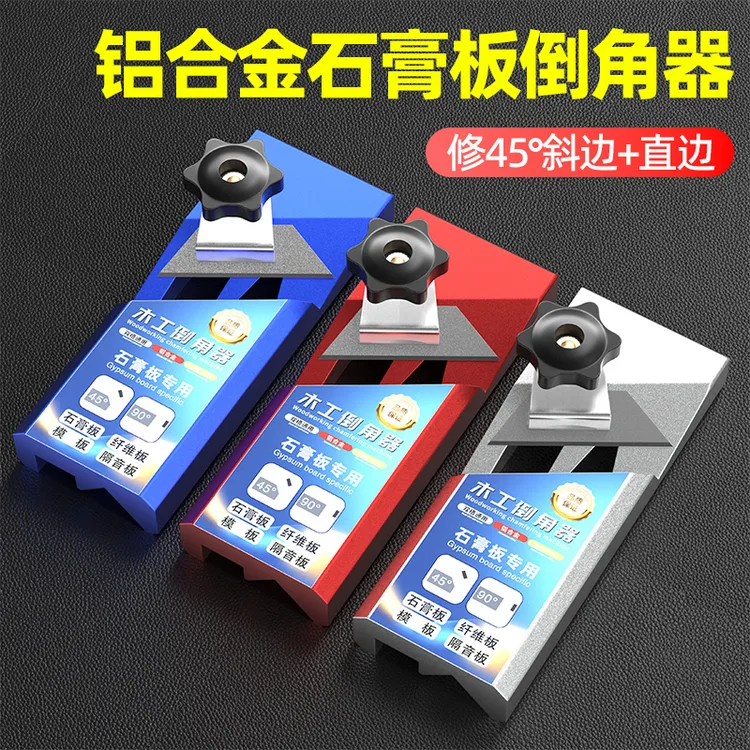 新款铝合金石膏板倒角器V型45度木工两用刨子石高板八字角倒角刨