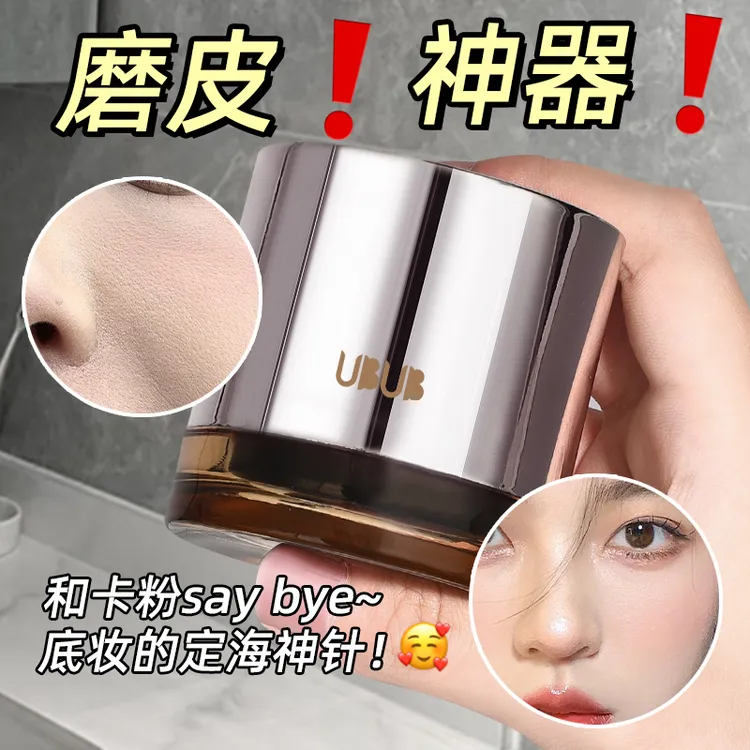 UBUB贴贴霜妆前打底保湿面霜自然水润清爽不油腻补水保湿不易卡粉