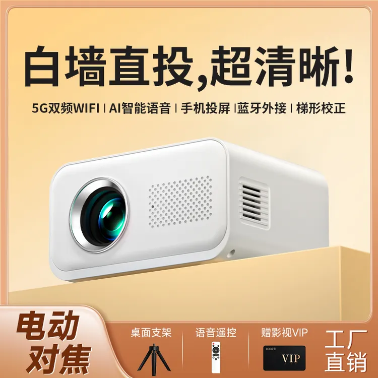 2025全新升级投影仪超高清家用卧室客厅宿舍手机投屏白天护眼清晰