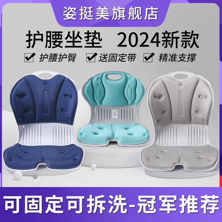 姿挺美久坐神器护腰透气坐垫椅垫办公室矫正坐姿靠背垫办公椅