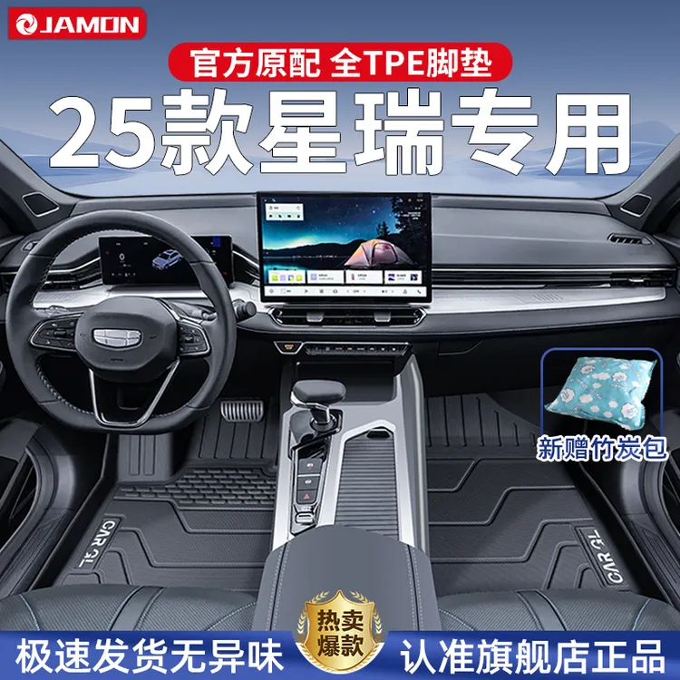 适用2025款吉利星瑞脚垫专用tpe全包围2024汽车用品25原厂24地毯