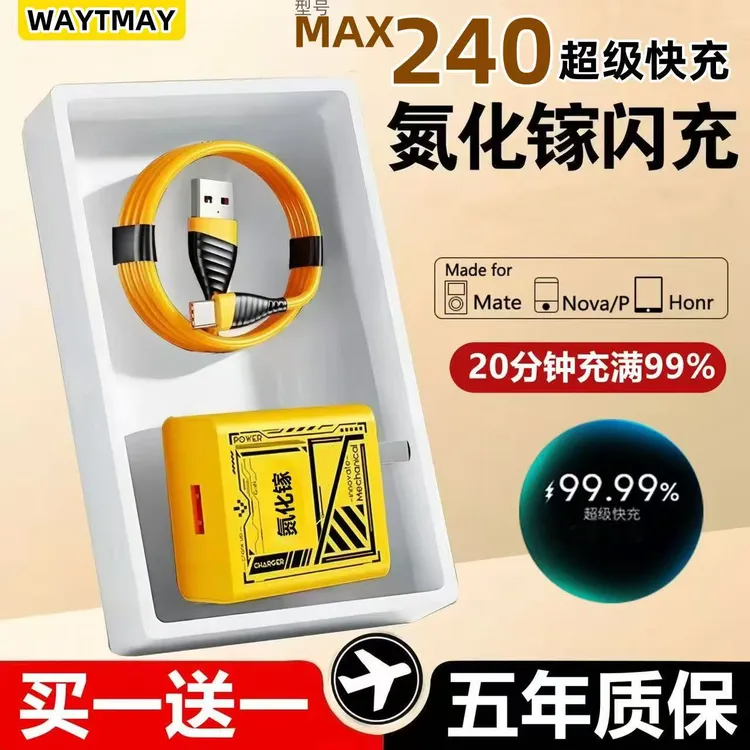 240W充电器适用华为iQOO等手机6A快充氮化镓数据线