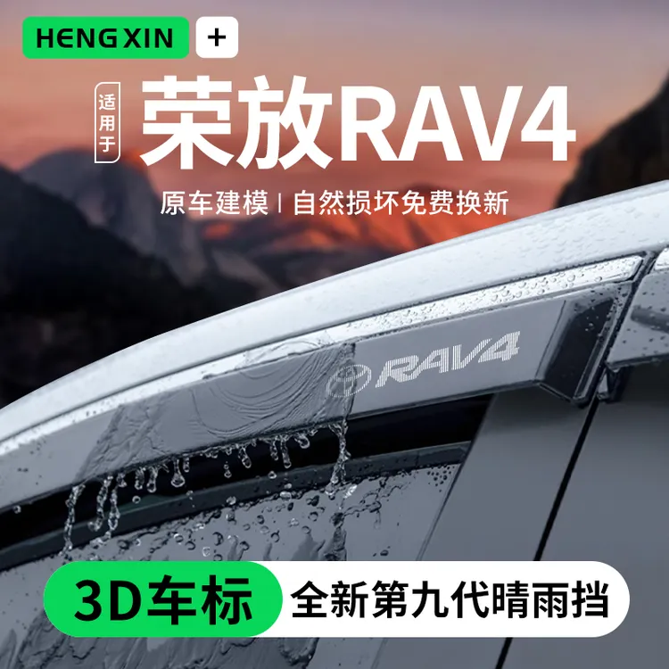 专用24款23丰田荣放RAV4汽车用品晴雨挡雨板RV4车窗雨眉遮雨防雨