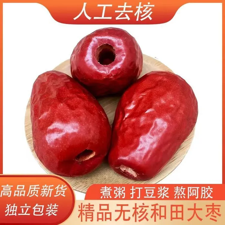 红枣特级和田大枣一级无核大枣子去核干货免洗煲汤无籽新疆特产