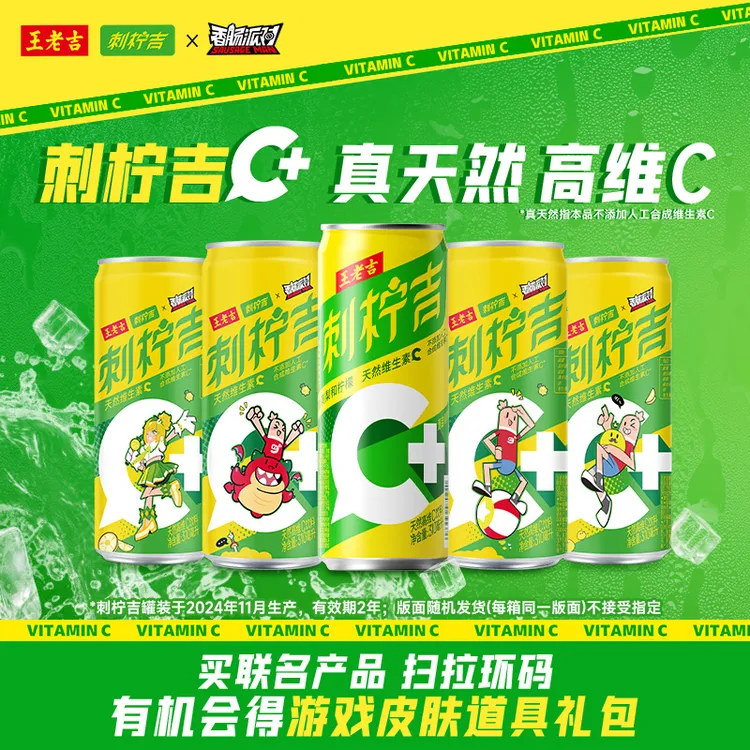 【双11好物】王老吉刺柠吉C+310ml*6罐天然高维C植物饮料