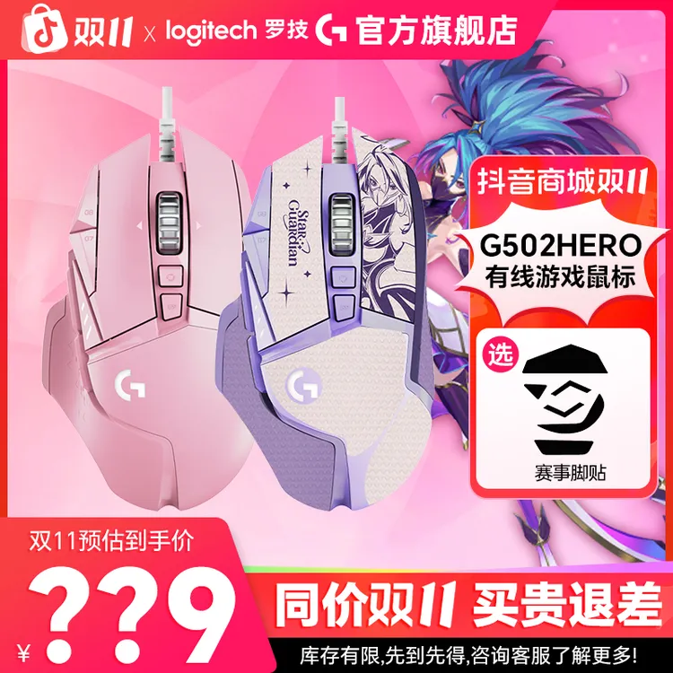 新品 罗技G502hero星云有线电竞游戏鼠标g502英雄CSGO吃鸡RGB灯光