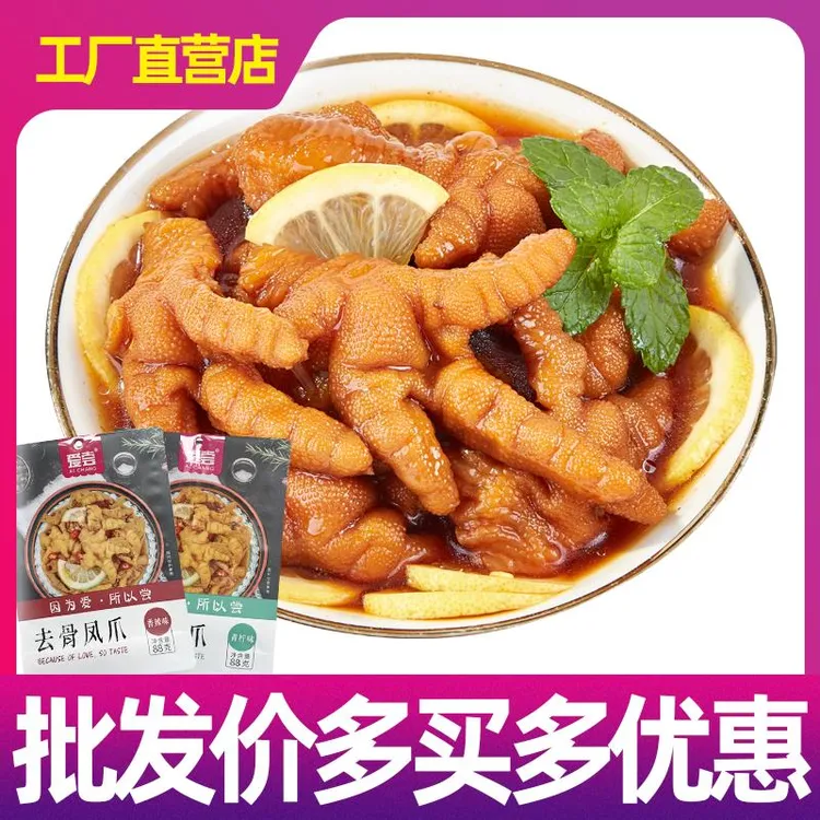 爱尝无骨鸡爪独立包装即食酸辣柠檬小零食袋装凤爪