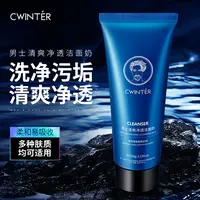 【三支五支屯】致朵男士清爽净透洁面奶zyq