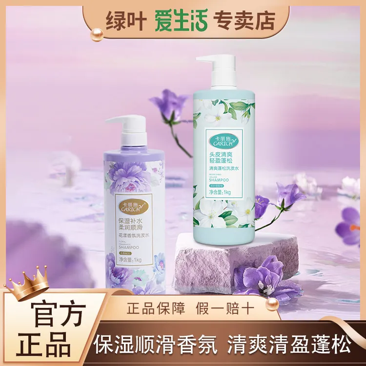 绿叶爱生活蓬松洗发水香氛家庭香氛保湿顺滑柔润轻盈清盈持久留香