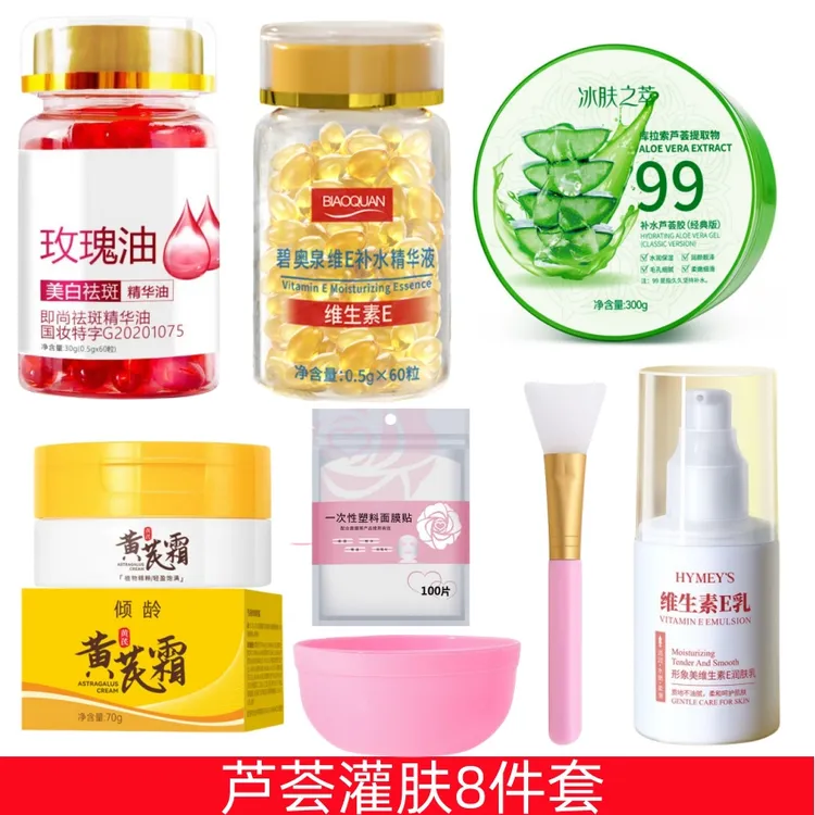 【灌肤八件套】美白祛斑玫瑰精油补水抗皱维E胶囊芦荟胶黄芪霜维E乳