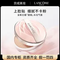 兰蔻是我水光气垫粉底液持久服帖不脱妆控油遮瑕#N10/W10正品新品