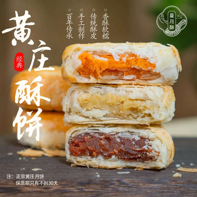 短视频【黄庄月饼官方】酥皮糕点零食蛋黄板栗山楂玫瑰黄庄手工月饼